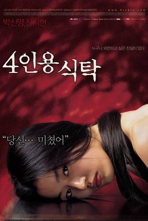 The Uninvited - Der Tod ist immer bei dir poster