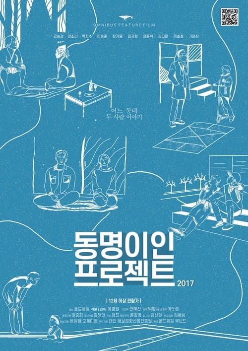 동명이인 프로젝트 poster