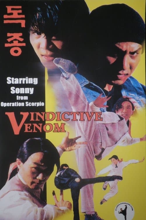 독종 poster