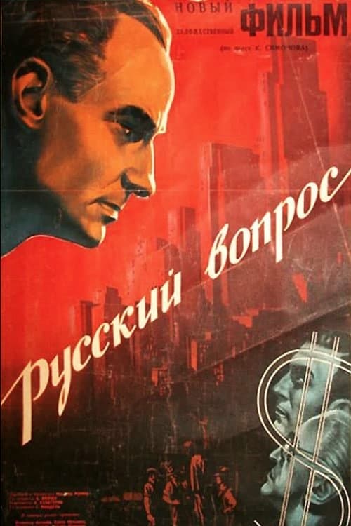 Русский вопрос poster