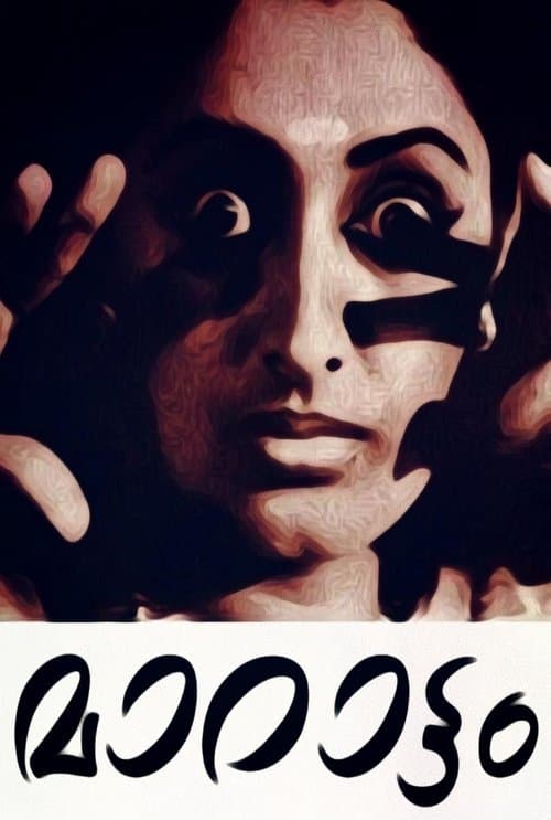 മാറാട്ടം poster