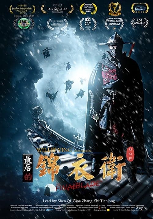 最后的锦衣卫 poster