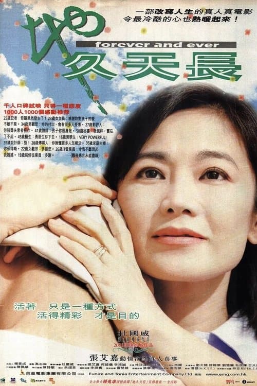 地久天長 poster