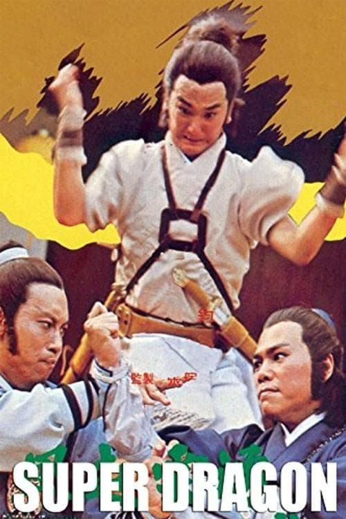 風起雲湧鬥狂龍 poster