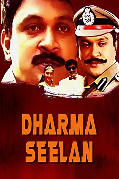 தர்மம் சீலன் poster