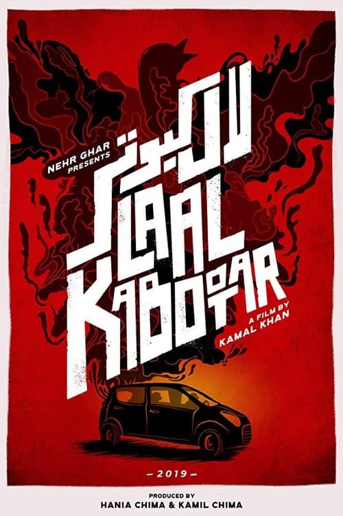 لال کبوتر poster