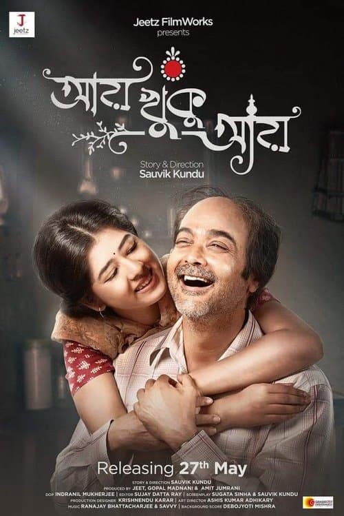 আয় খুকু আয় poster