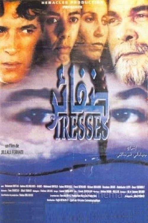ضفاير poster