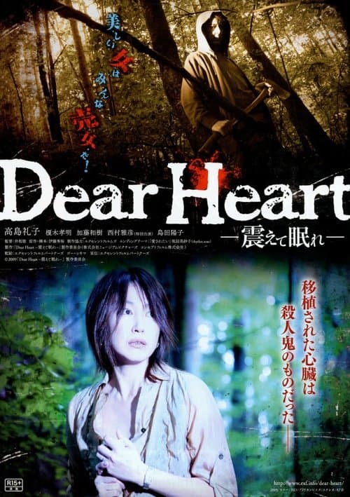 震えて眠れ poster
