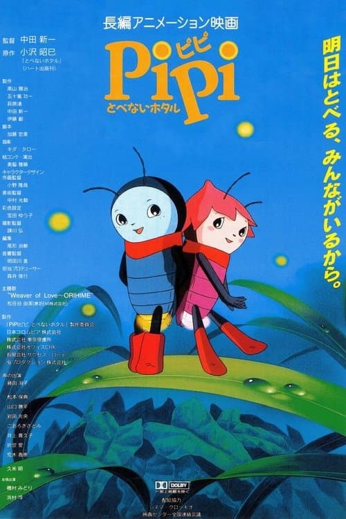 PIPI　ピピ とべないホタル poster