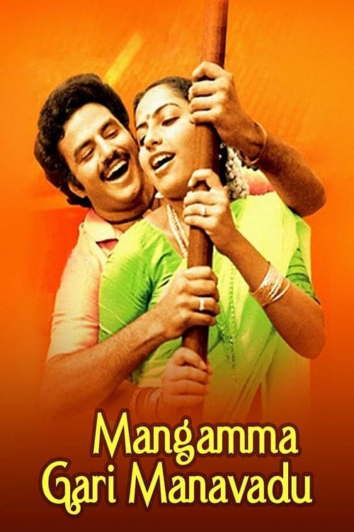 మంగమ్మ గారి మనవడు poster