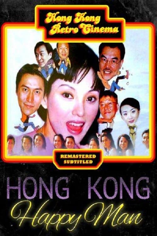 賤男人週記 poster