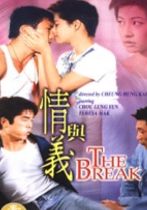 情與義 poster