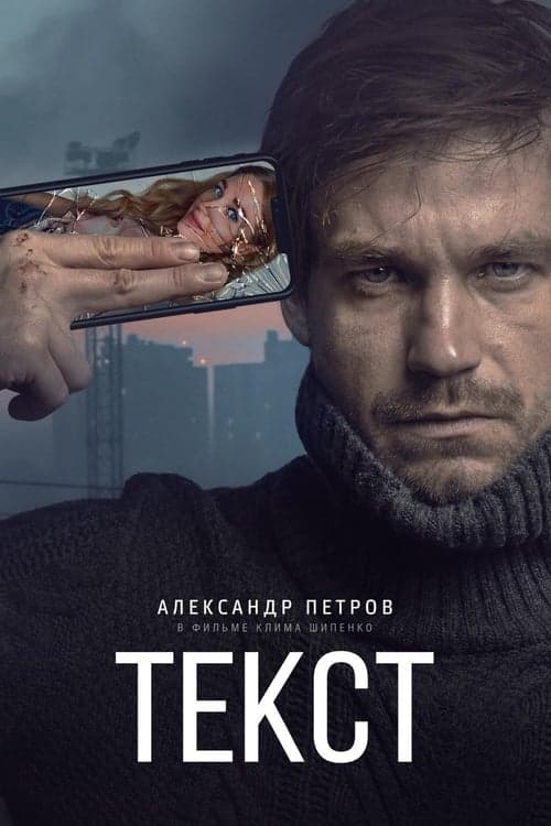 The Text poster