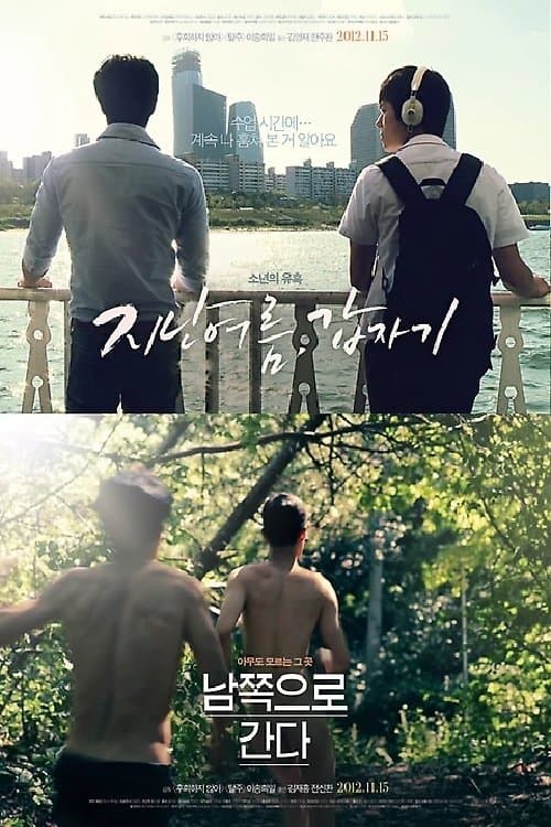지난 여름, 갑자기 poster
