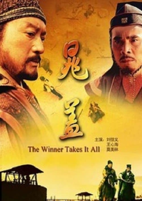 晁盖 poster