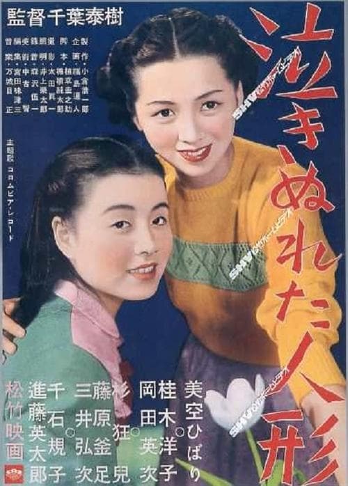 泣きぬれた人形 poster