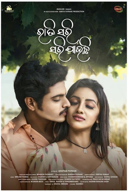 ରାତି ସରି ସରି ଯାଉଛି poster