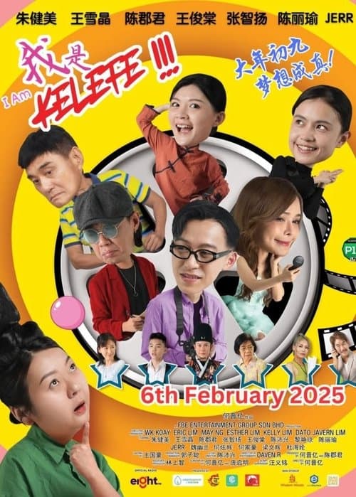 我是Kelefe！ poster