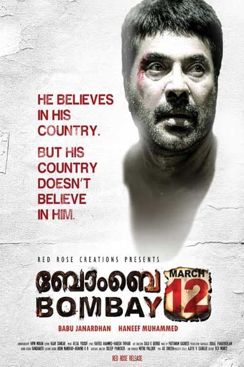 ബോംബെ മാർച്ച് 12 poster