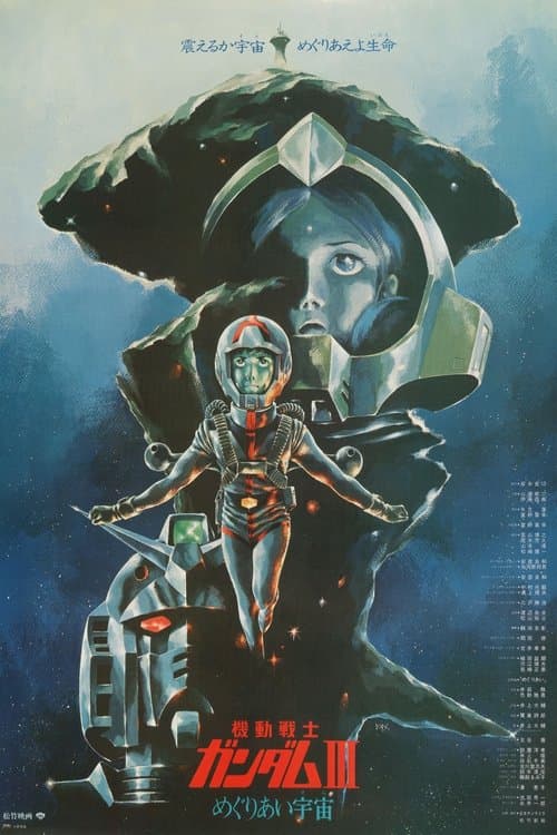 Mobile Suit Gundam Movie III poster