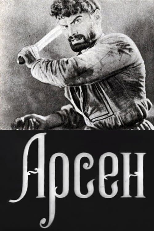 არსენა poster