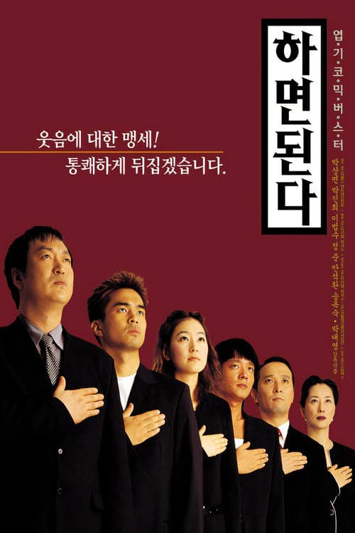 하면된다 poster