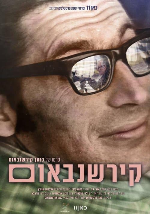 קירשנבאום poster