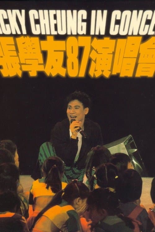 张学友87演唱会 poster