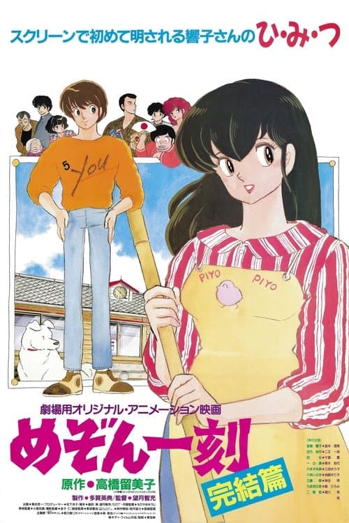 Maison Ikkoku: Der Film poster