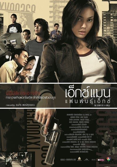 เอ็กซ์แมน แฟนพันธุ์เอ็กซ์ poster