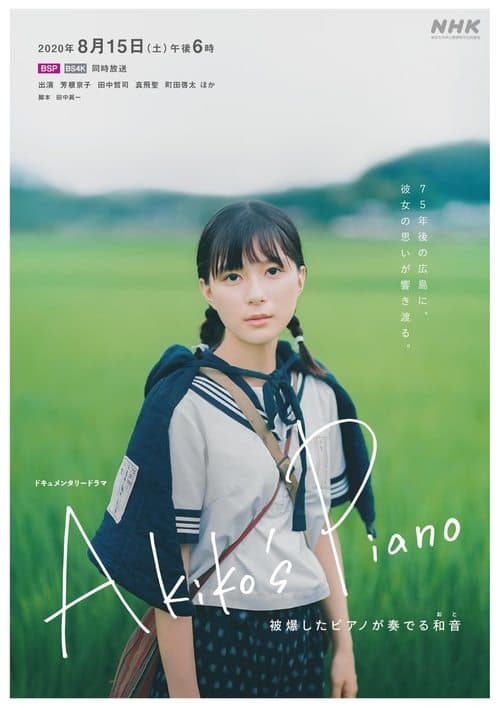 Akiko's Piano 被爆したピアノが奏でる和音 poster