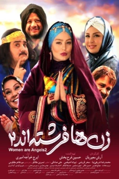 زن‌ها فرشته‌اند ۲ poster