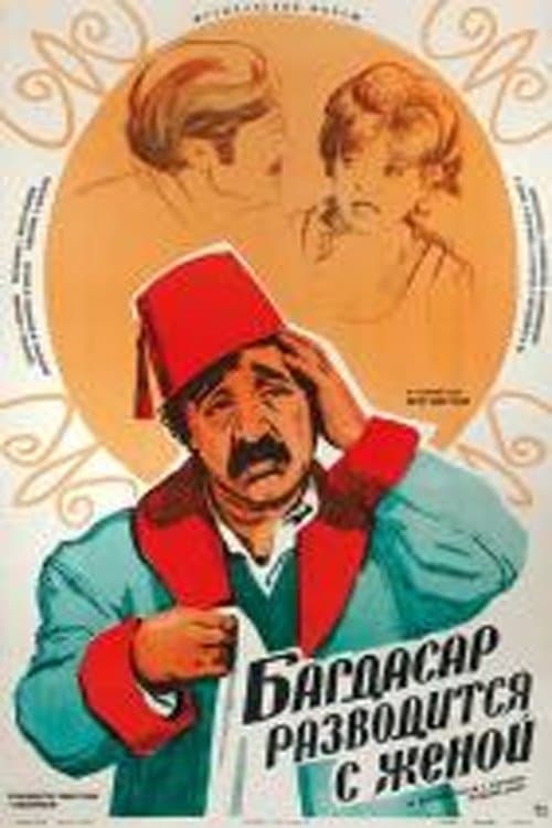 Բաղդասարը բաժանվում է կնոջից poster