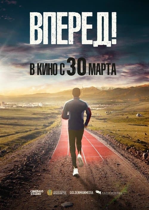 Алға poster