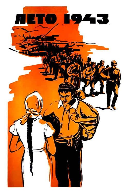 Лето 1943 года poster