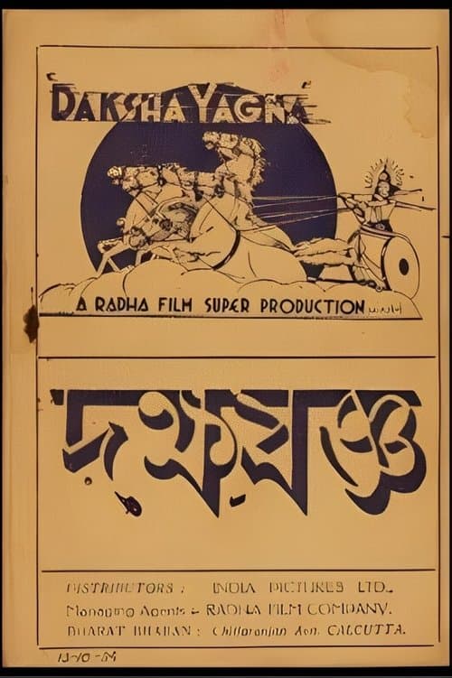 দক্ষযজ্ঞ poster