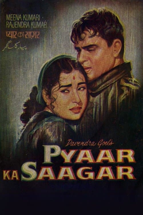प्यार का सागर poster