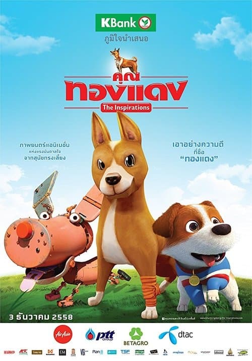 คุณทองแดง poster