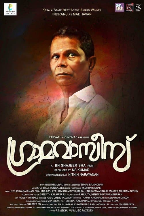 ഗ്രാമവാസീസ് poster