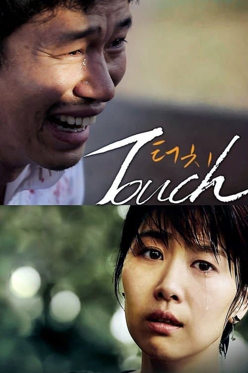 터치 poster