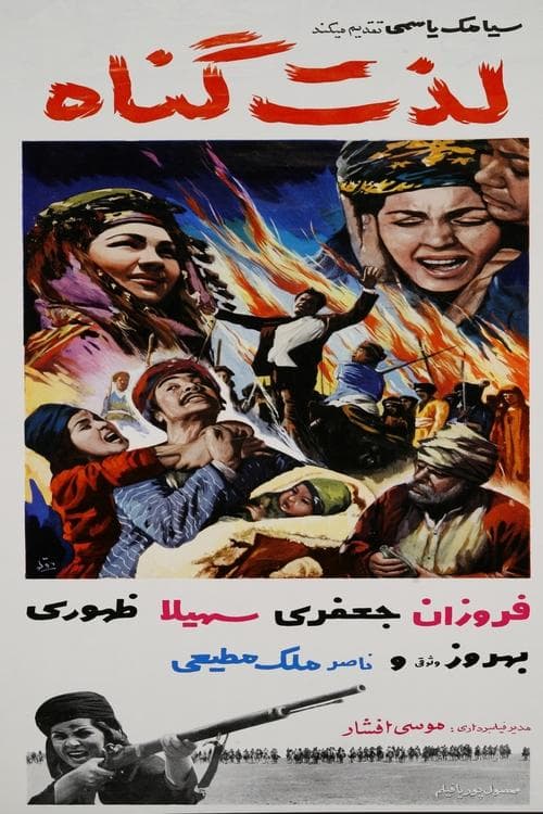 لذت گناه poster