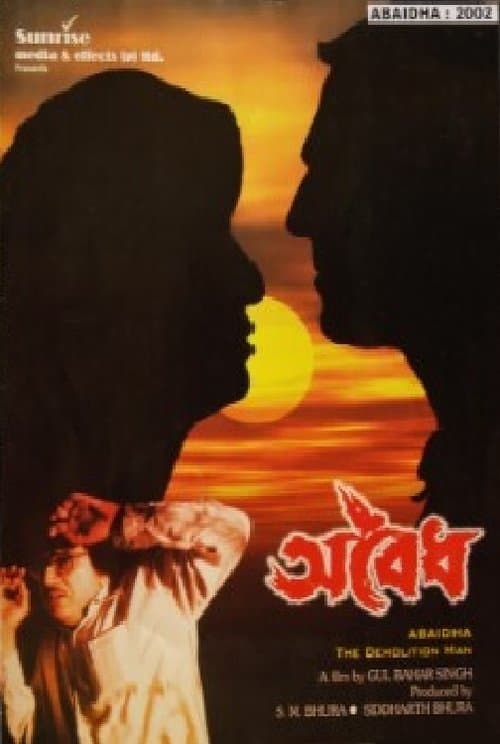 অবৈধ poster