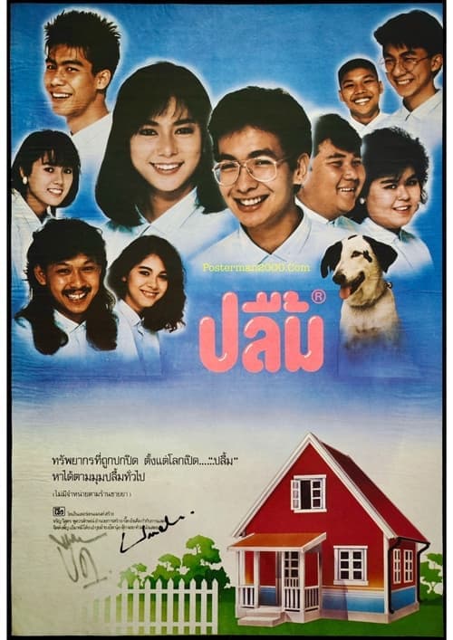 ปลื้ม poster