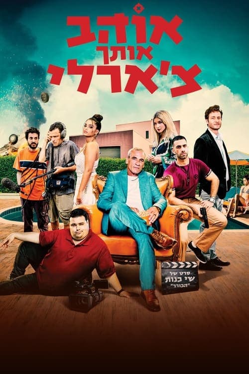 אוהב אותך צ'ארלי poster