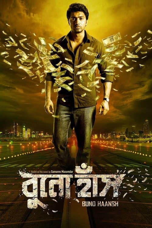 বুনো হাঁস poster