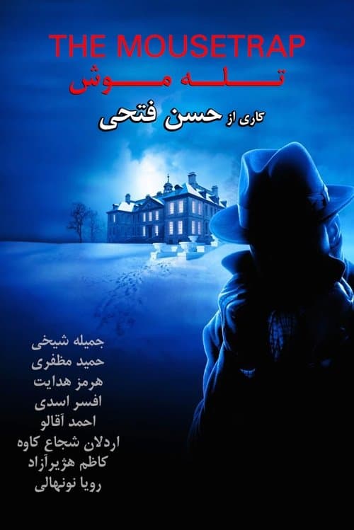 تله‌موش poster
