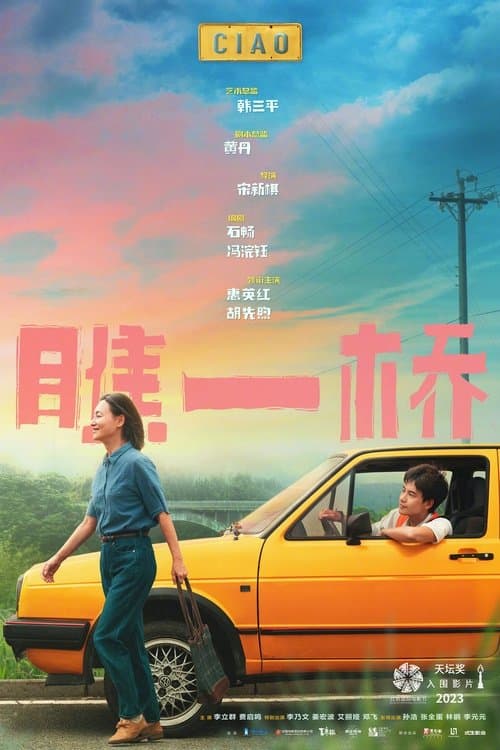 陌路订单 poster