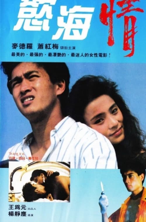玫瑰百合牵牛花 poster