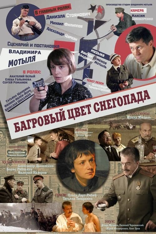 Багровый цвет снегопада poster